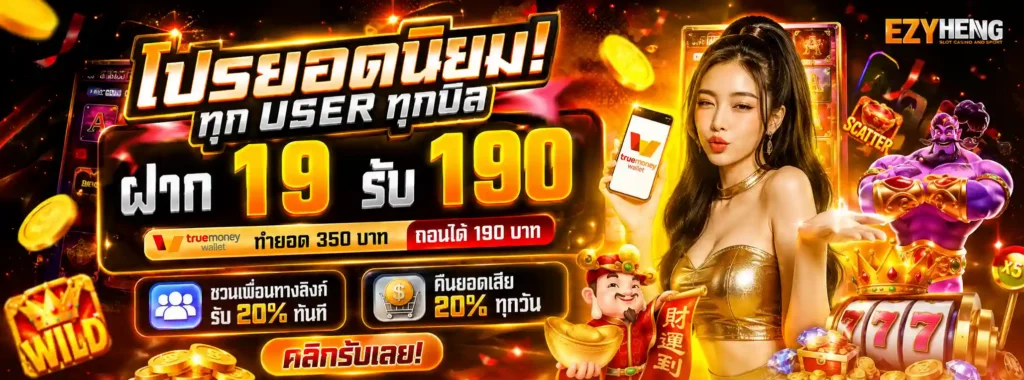 เฮง22 โปรโมชั่น